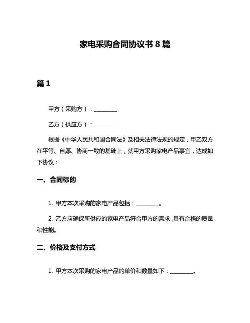 家用电器采购指南:让生活更智能