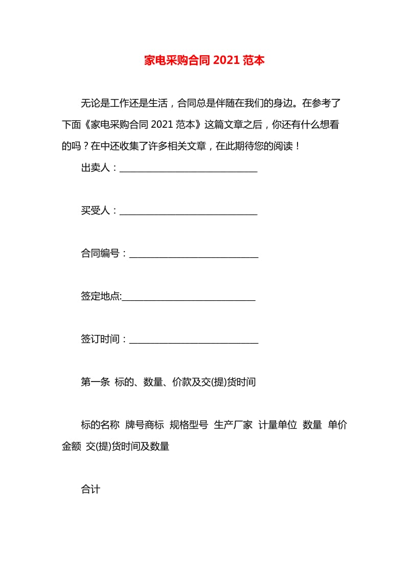 智能家居新时代：冰箱洗衣机如何共舞智慧生活